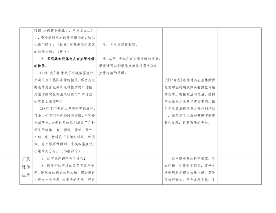 【109页】青岛四年级下册全册科学教案【全国青年教师素养大赛一等奖】