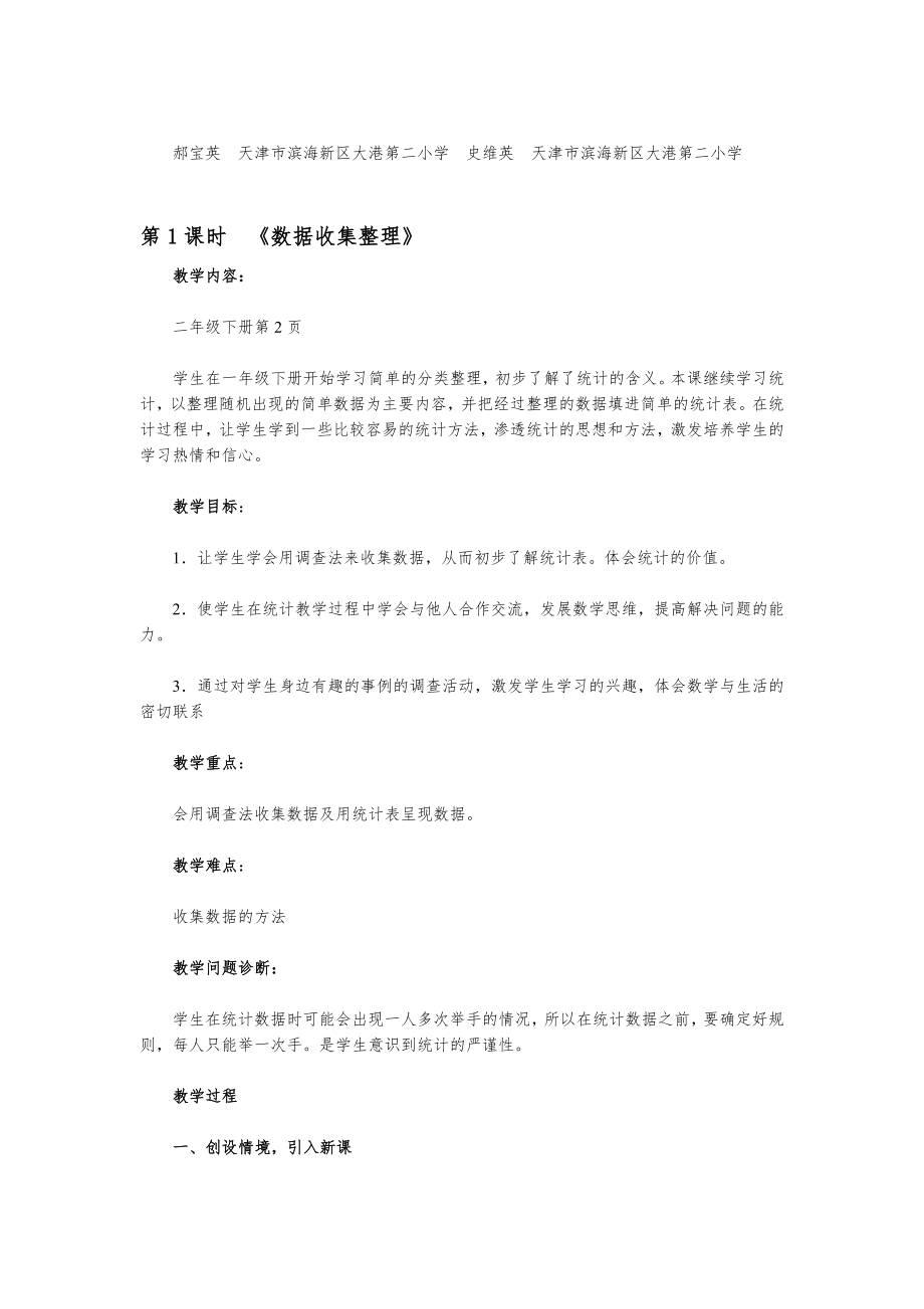 二年级下册数学全册教案5