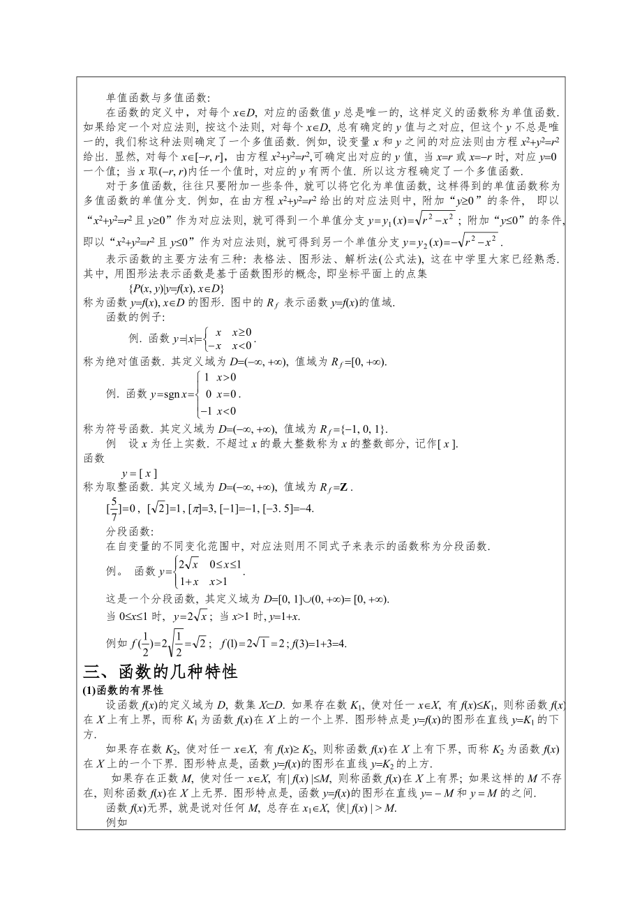 高等数学教案1