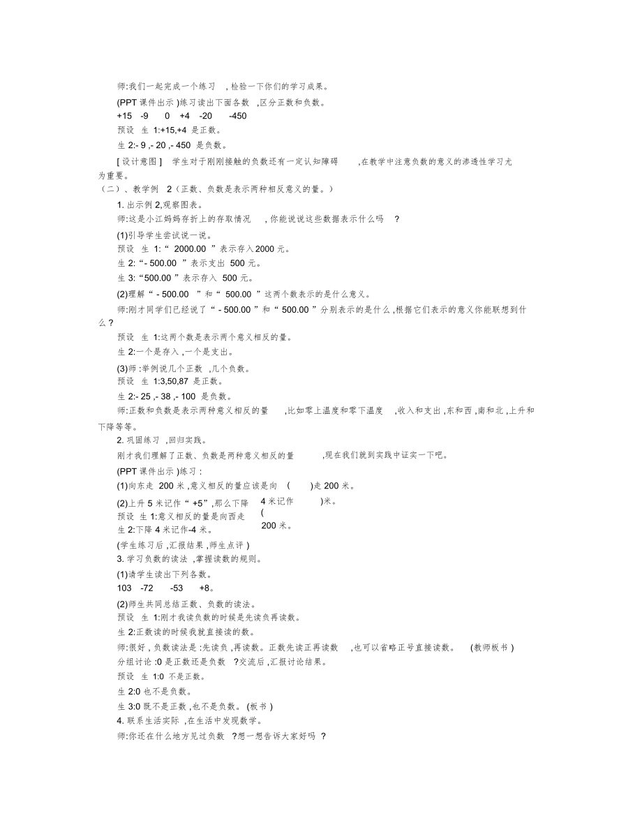 新人教版六年级数学下册全册教案(含每节课教学反思