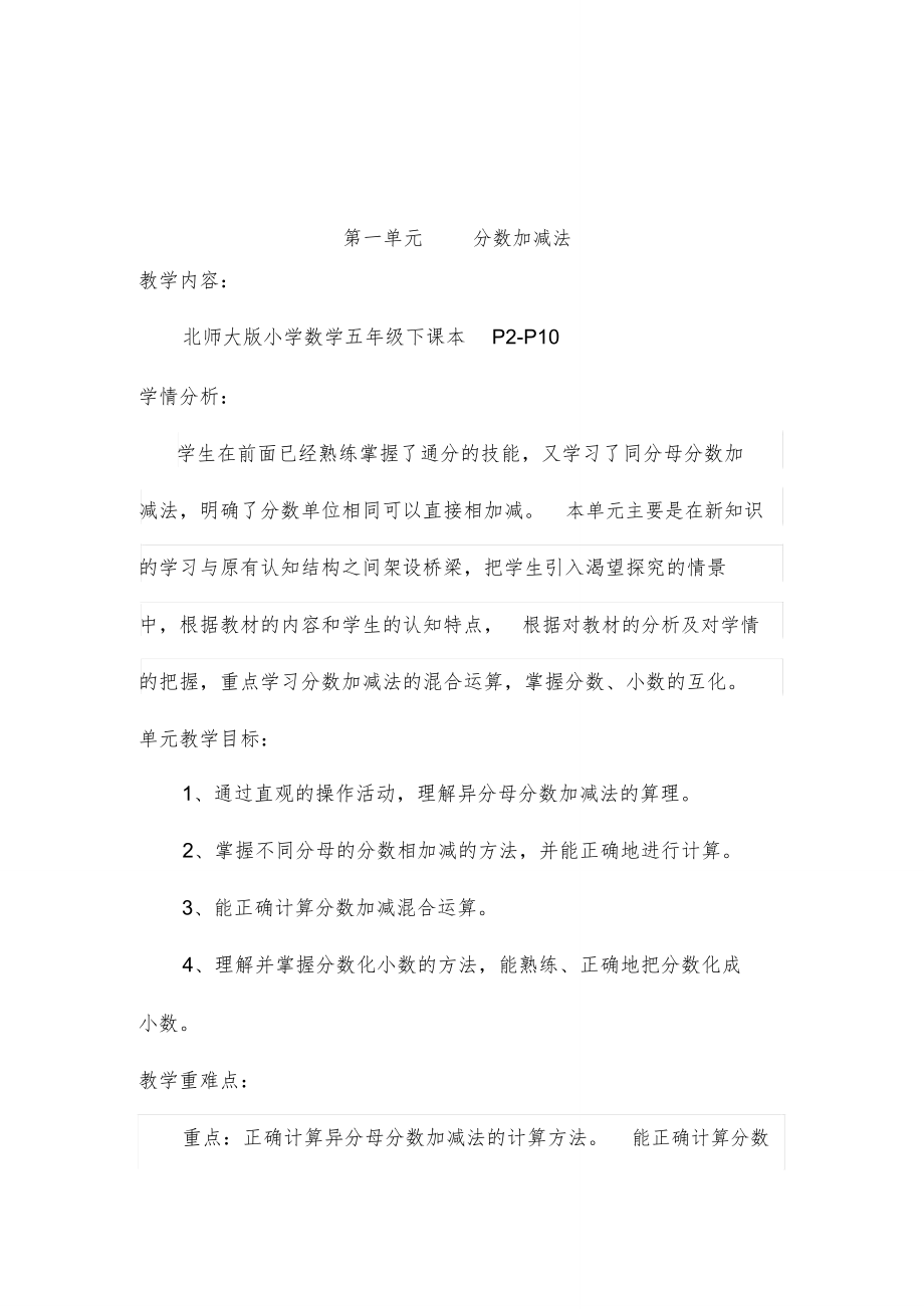 北师大版五年级数学下册全册教案15