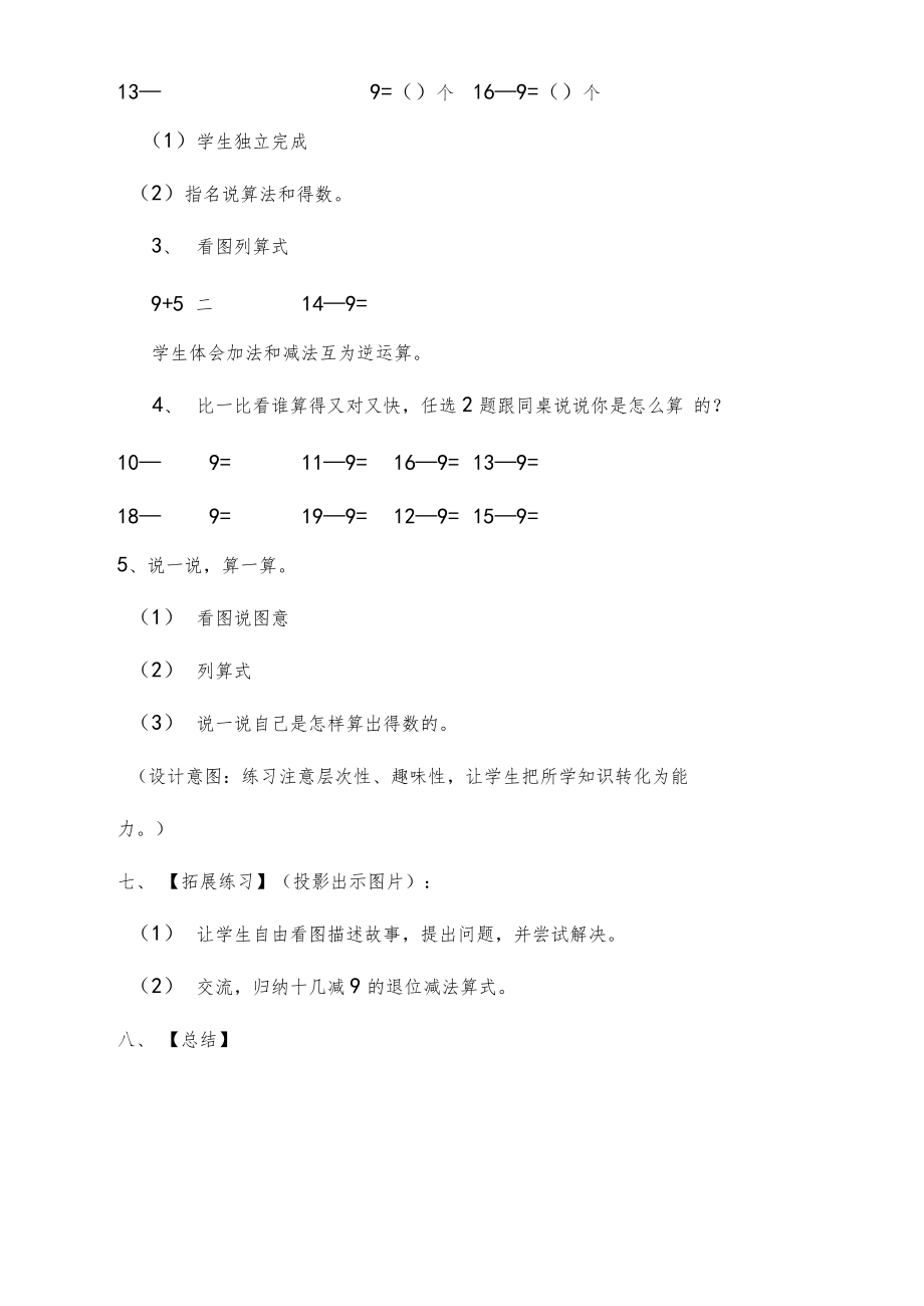 北师大版小学数学一年级下册教案(全册