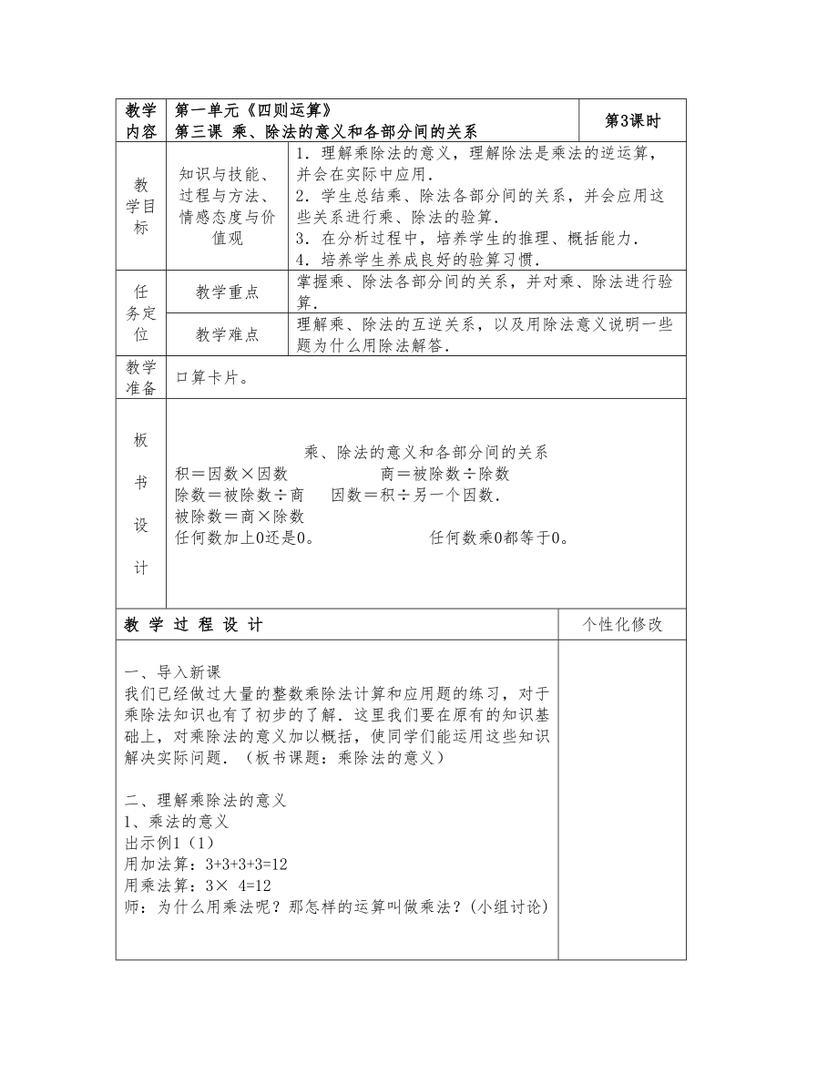 人教版四年级下册数学全册教案含反思33