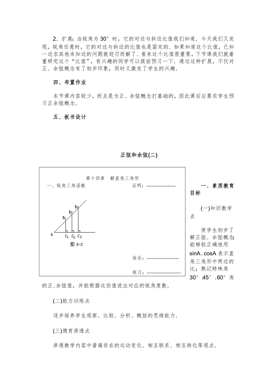 人教版九年级数学下册全册9932