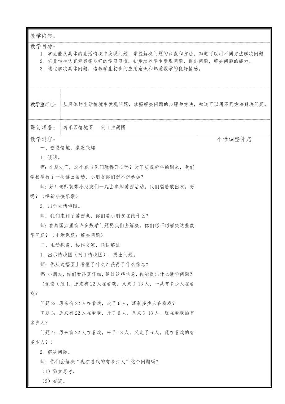 二年级下册全册教案8