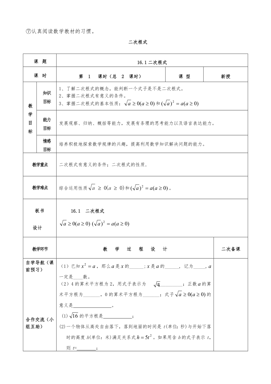 人教版八年级下册数学教案全册9