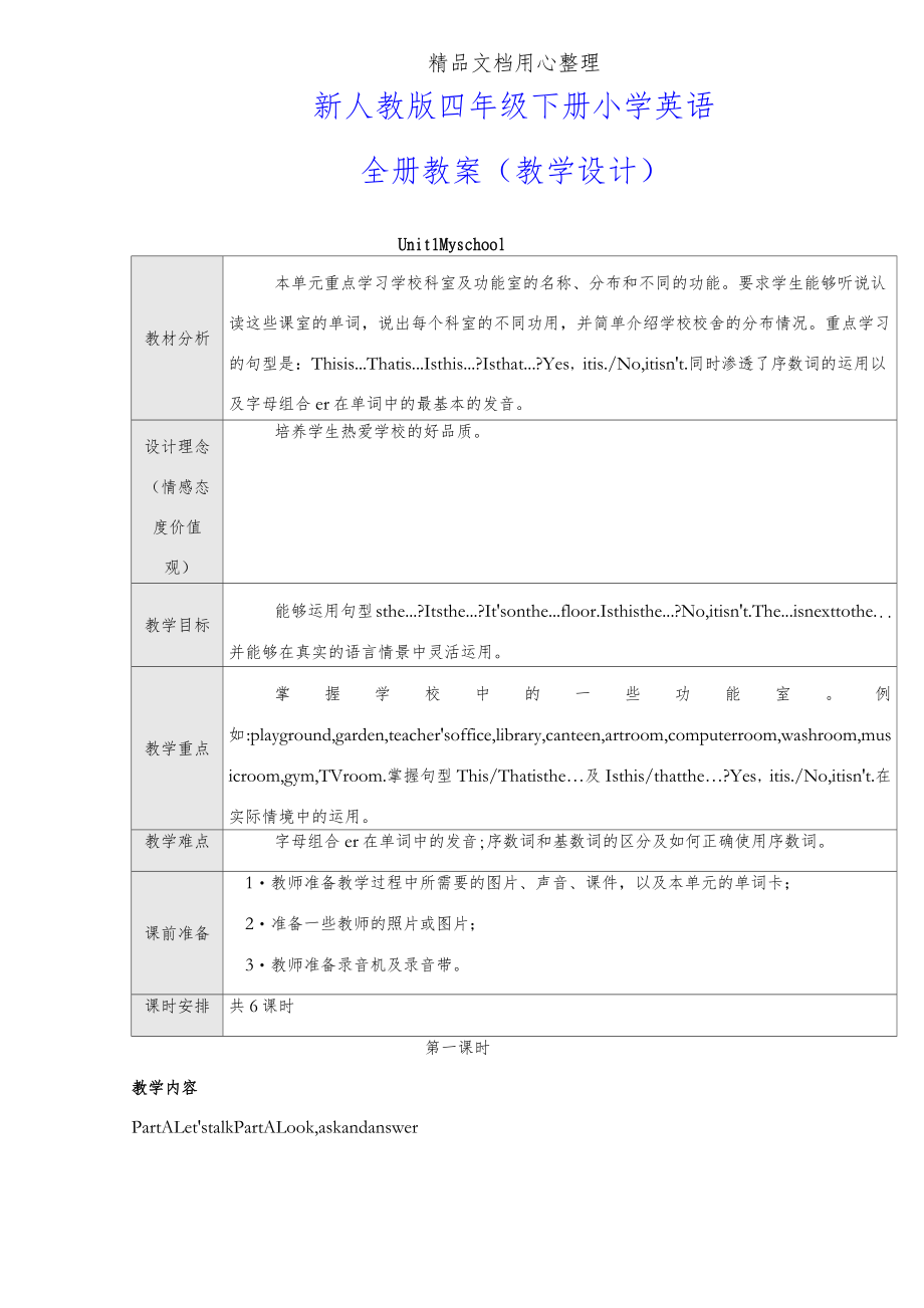 人教版四年级下册英语全册教案(教学设计)