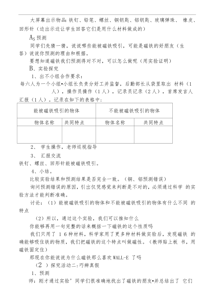 二年级下册科学教案人教版新