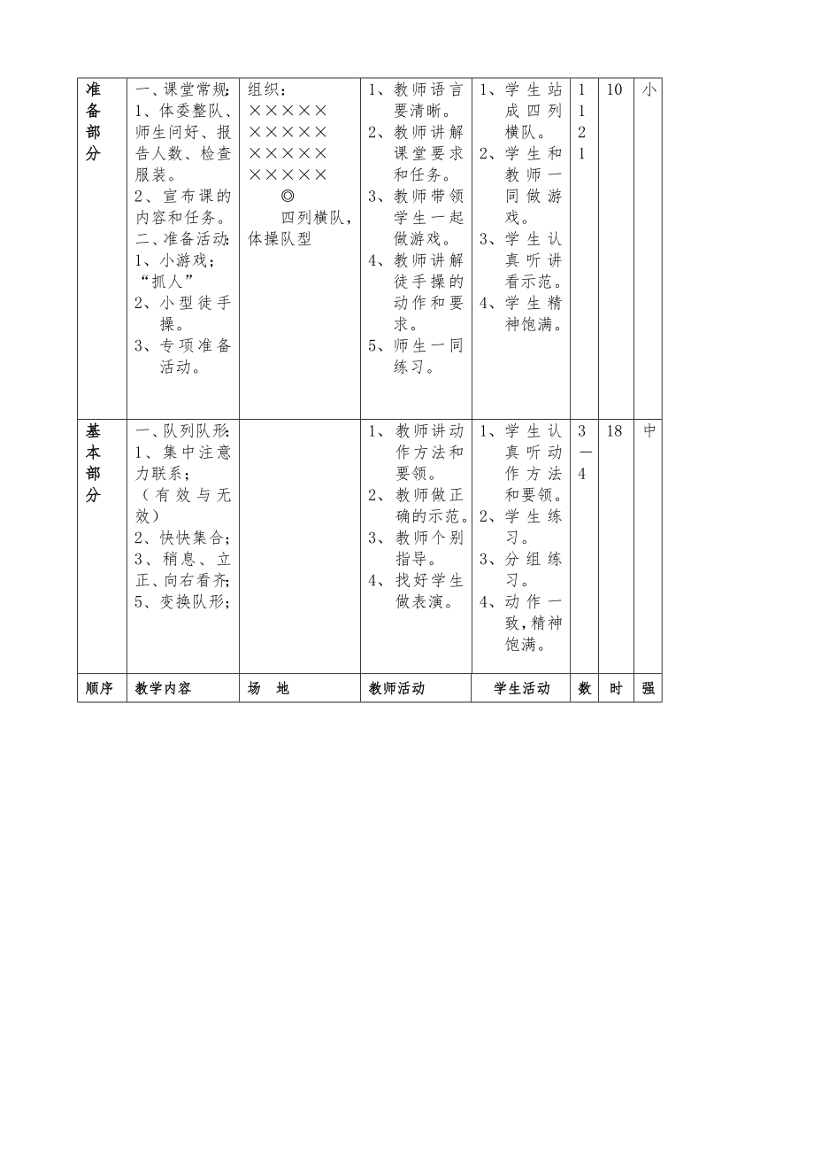 小学三年级下册体育计划教案全册详案6