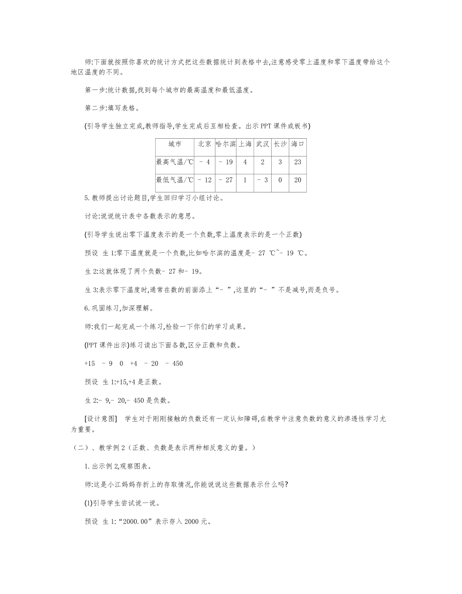 新人教版六年级数学下册全册教案(含每节课教学反思)1