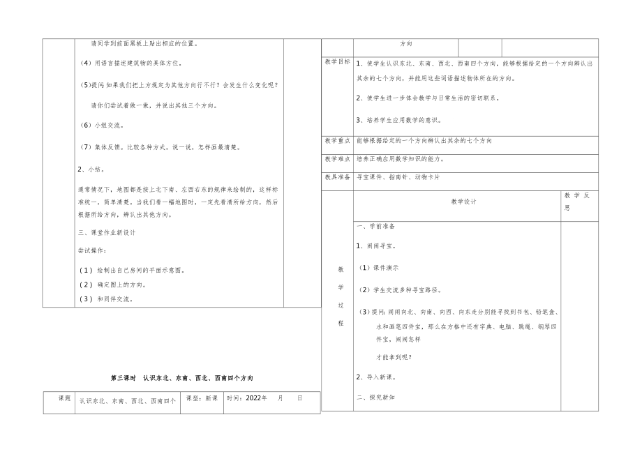 小学三年级数学下册全册教案22