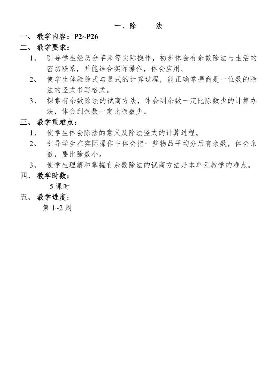 北师大版二年级下册数学教案全册教案