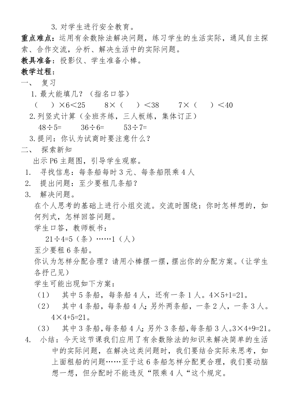 北师大版二年级下册数学教案全册教案