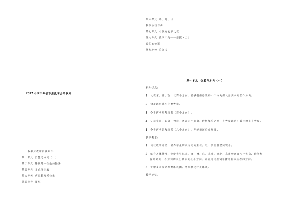 小学三年级下册数学全册教案16