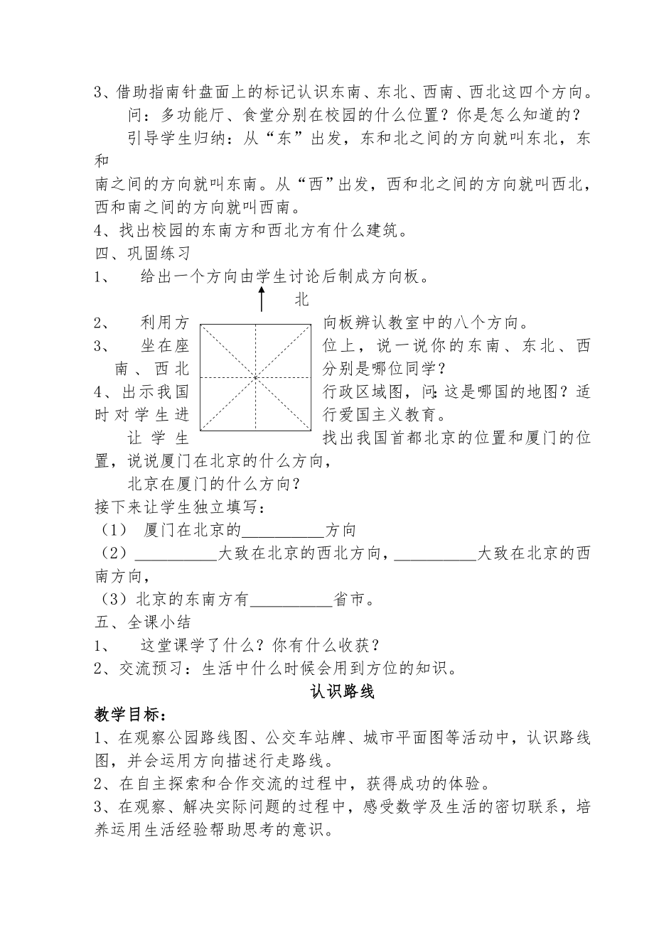 人教版小学三年级数学下册教案全册2