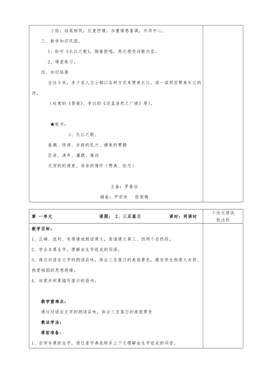 六年级语文下册电子教案