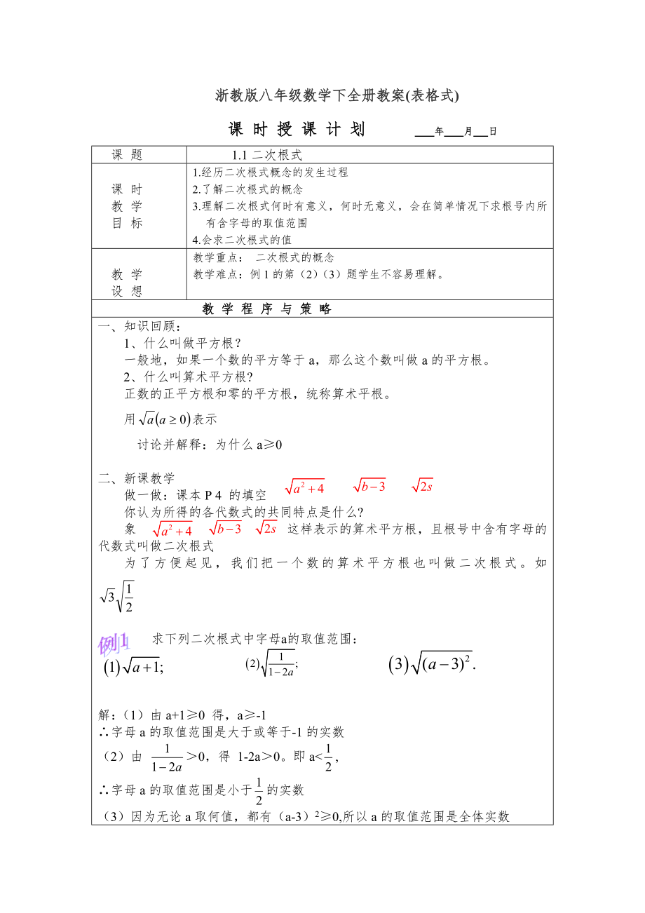 八年级数学下全册教案12