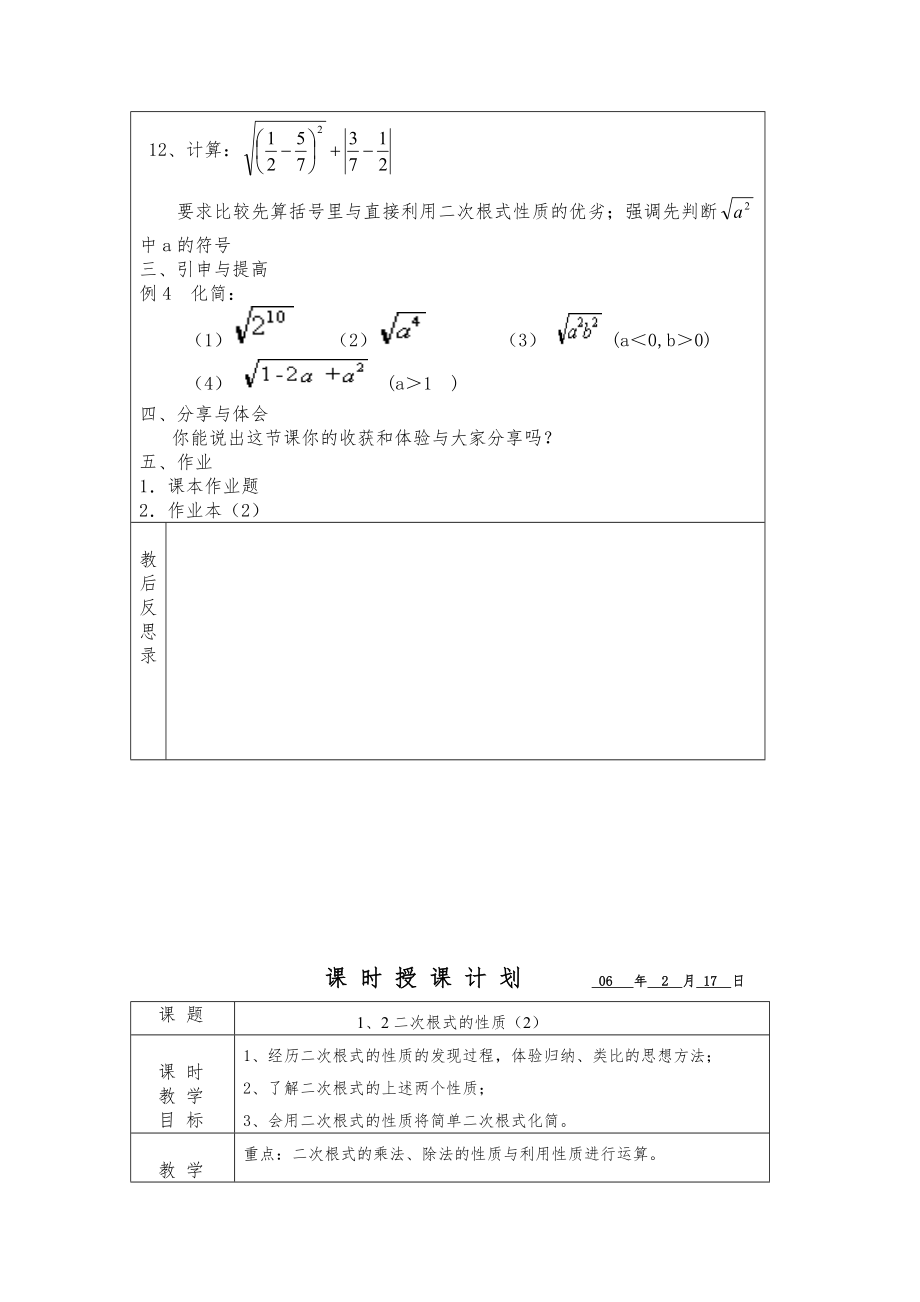 八年级数学下全册教案12