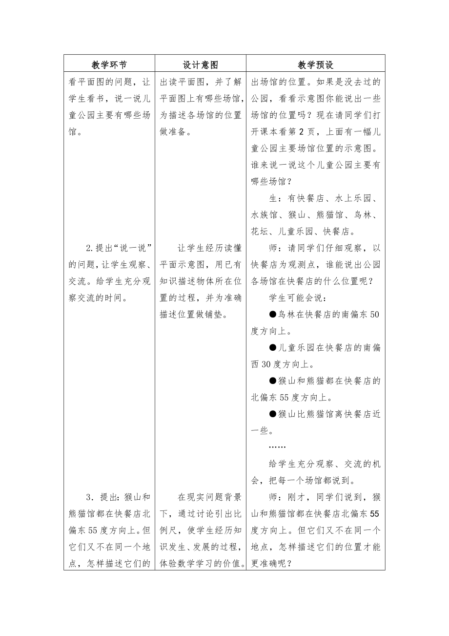 冀教版六年级数学下册教案表格式全册