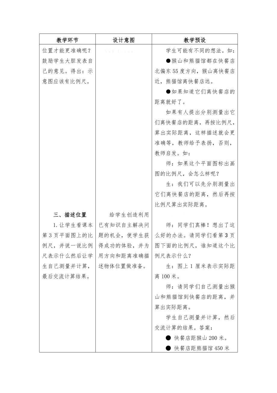 冀教版六年级数学下册教案表格式全册