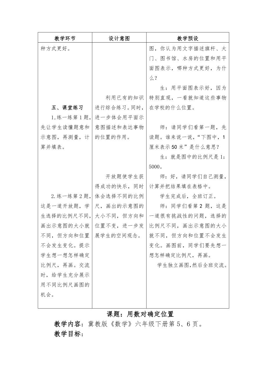 冀教版六年级数学下册教案表格式全册