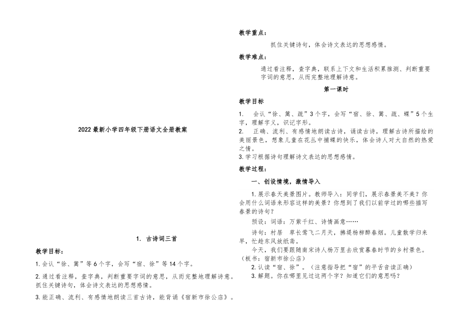 小学四年级下册语文全册教案35