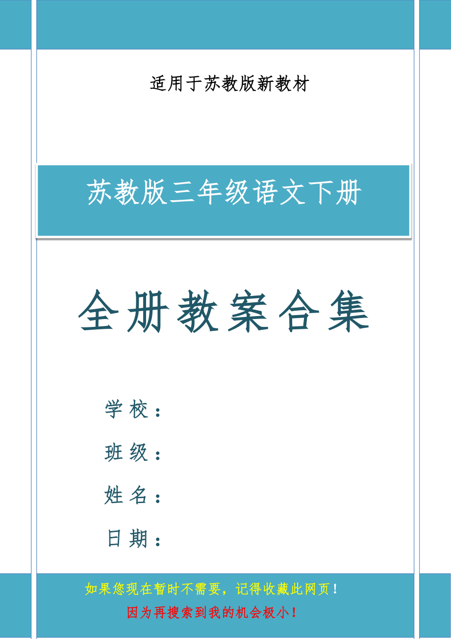 苏教版三年级语文下册全册优质教案合