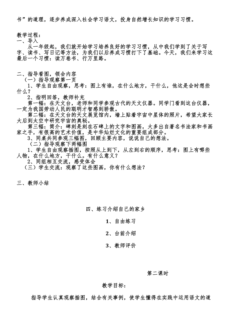 苏教版三年级语文下册全册优质教案合