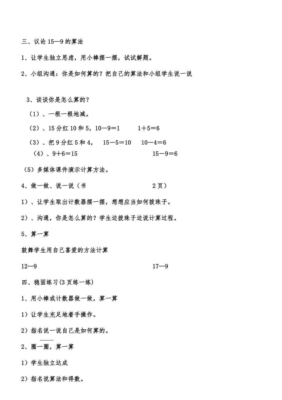 一年级下册数学全册教案分析