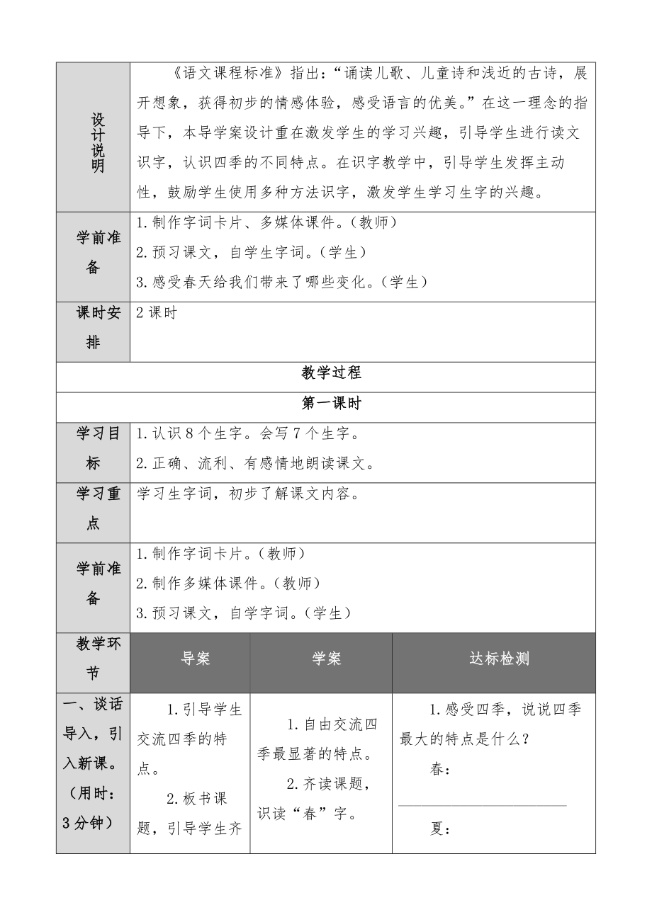 小学一年级语文下册全册教案15