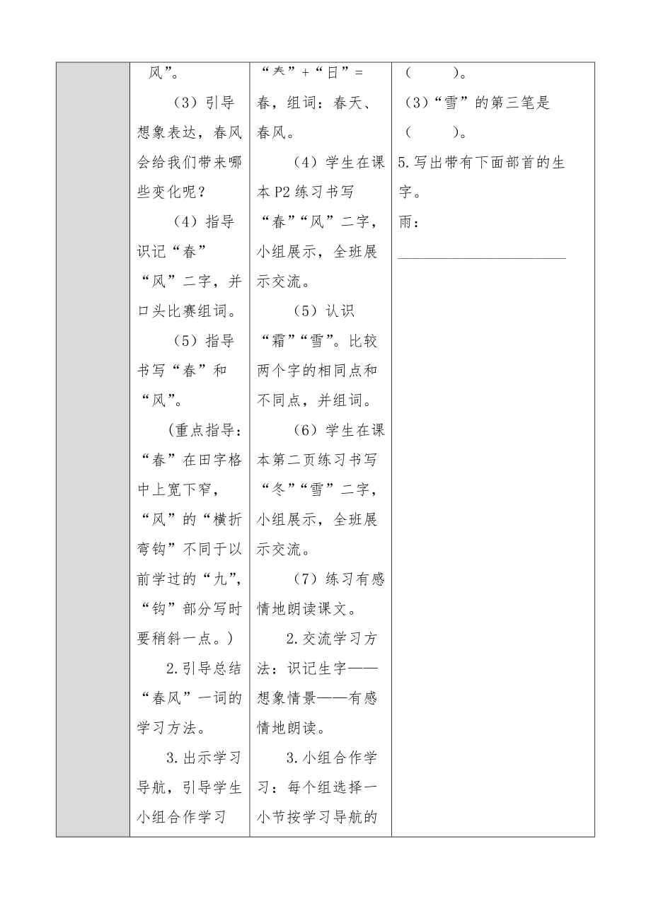 小学一年级语文下册全册教案15