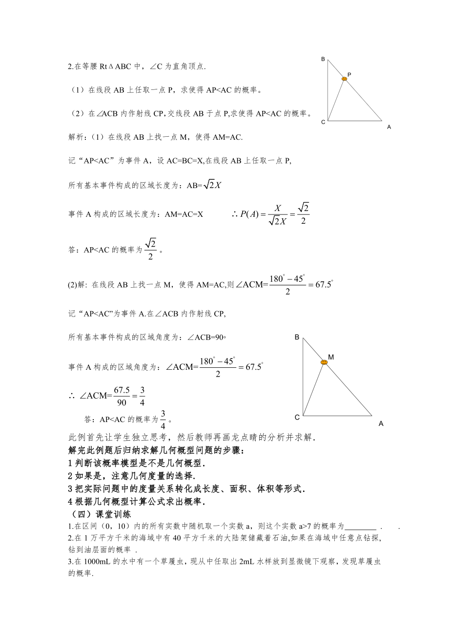 公开课何概型教案