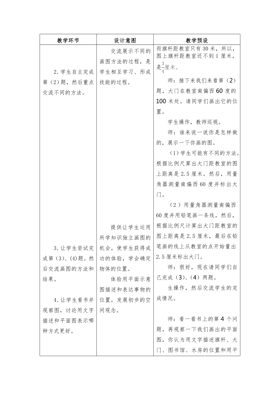 【冀教版】六年级下册数学全册教案（表格式）