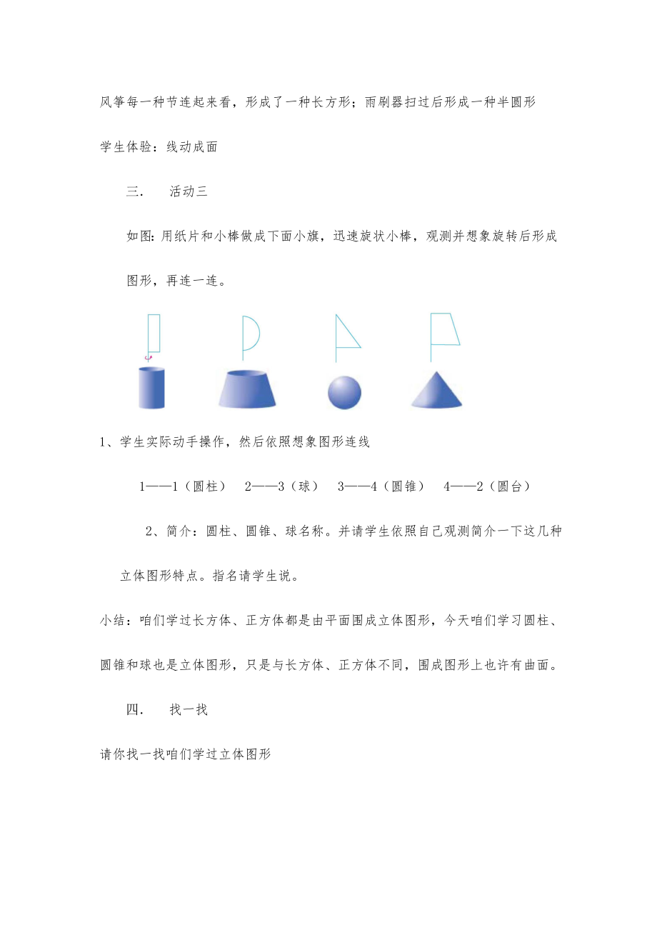 北师大版六年级下册数学全册教案含总复习