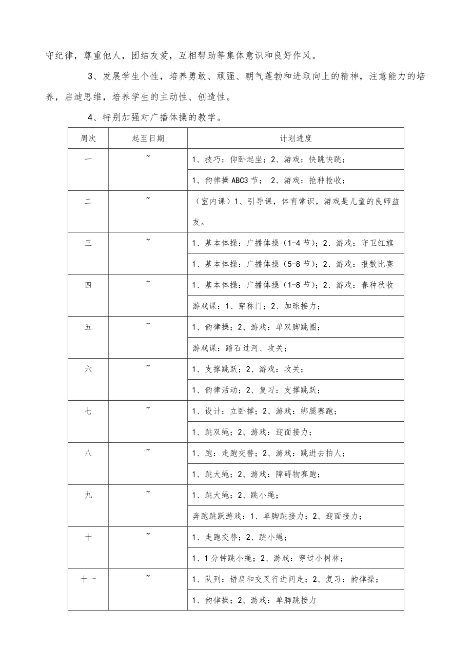 小学三年级下册体育计划教案全册详案018551