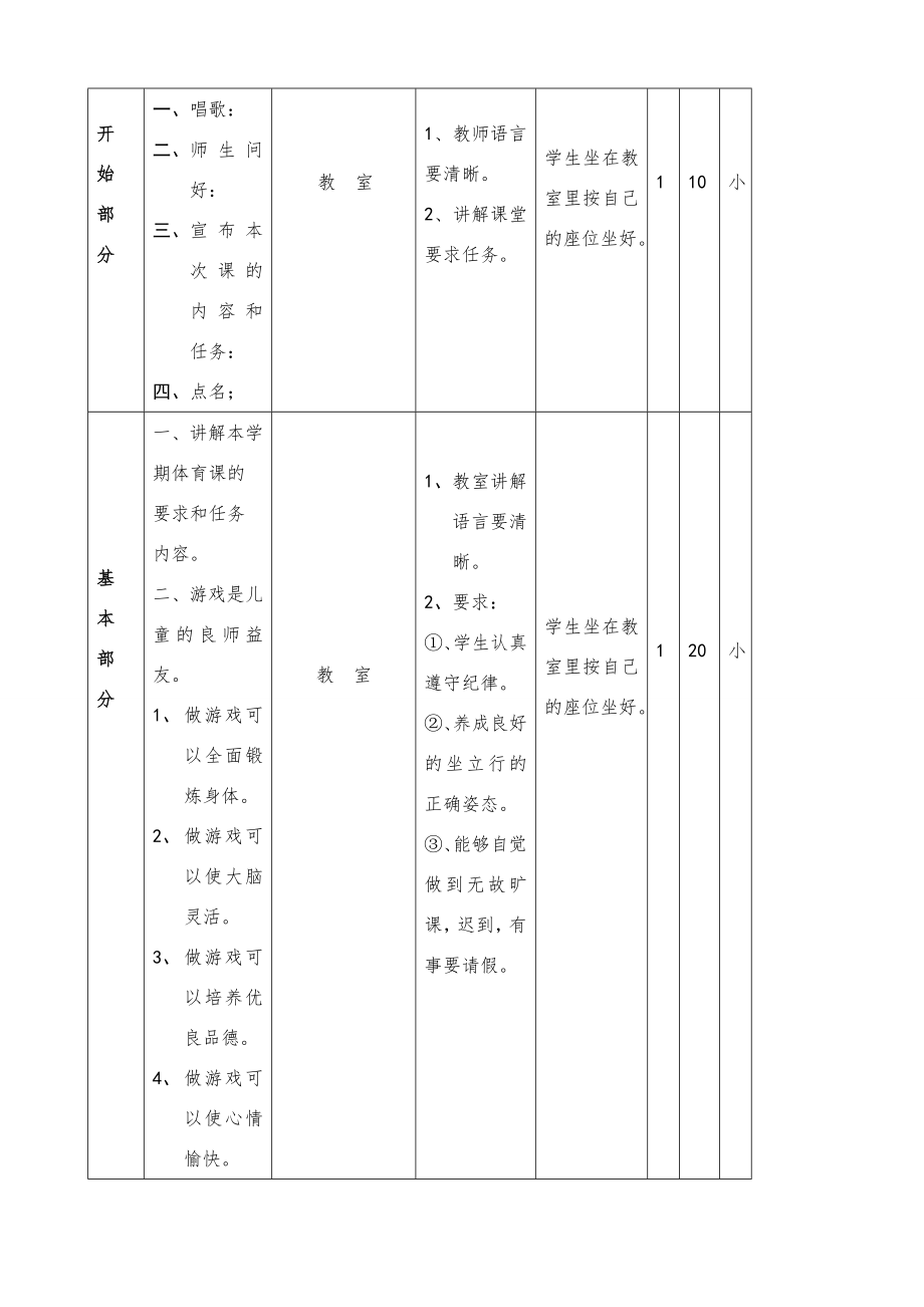 小学三年级下册体育计划教案全册详案018551