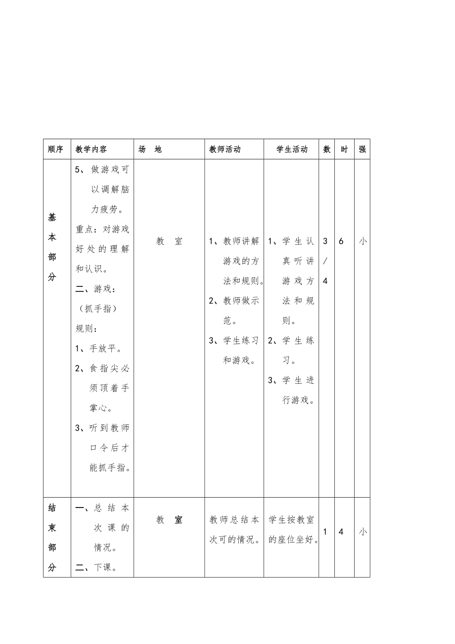 小学三年级下册体育计划教案全册详案018551