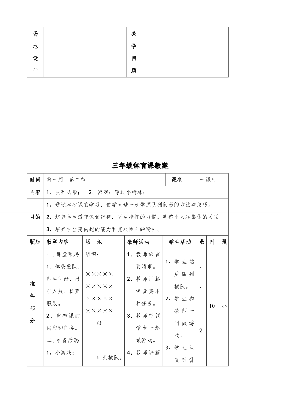 小学三年级下册体育计划教案全册详案018551