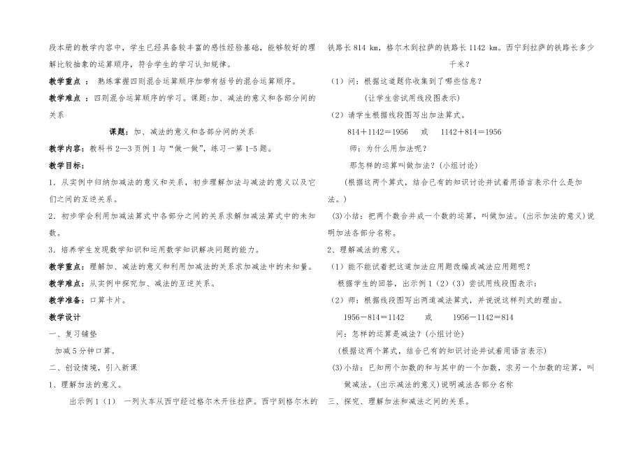 人教版四年级数学下册知识点全册教案3