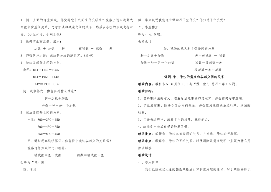 人教版四年级数学下册知识点全册教案3