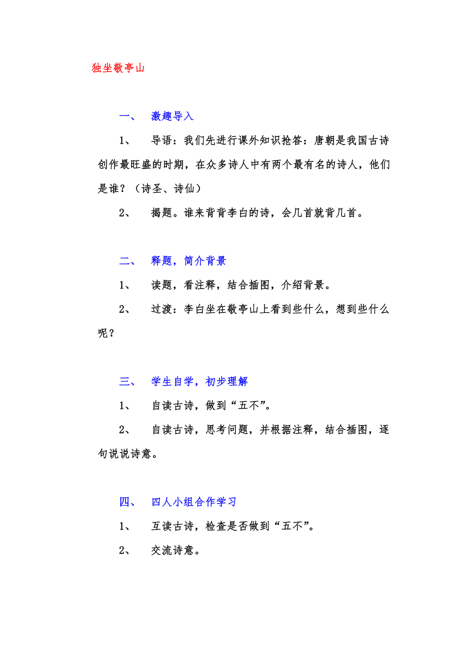 人教版四年级语文下册全册教案设计