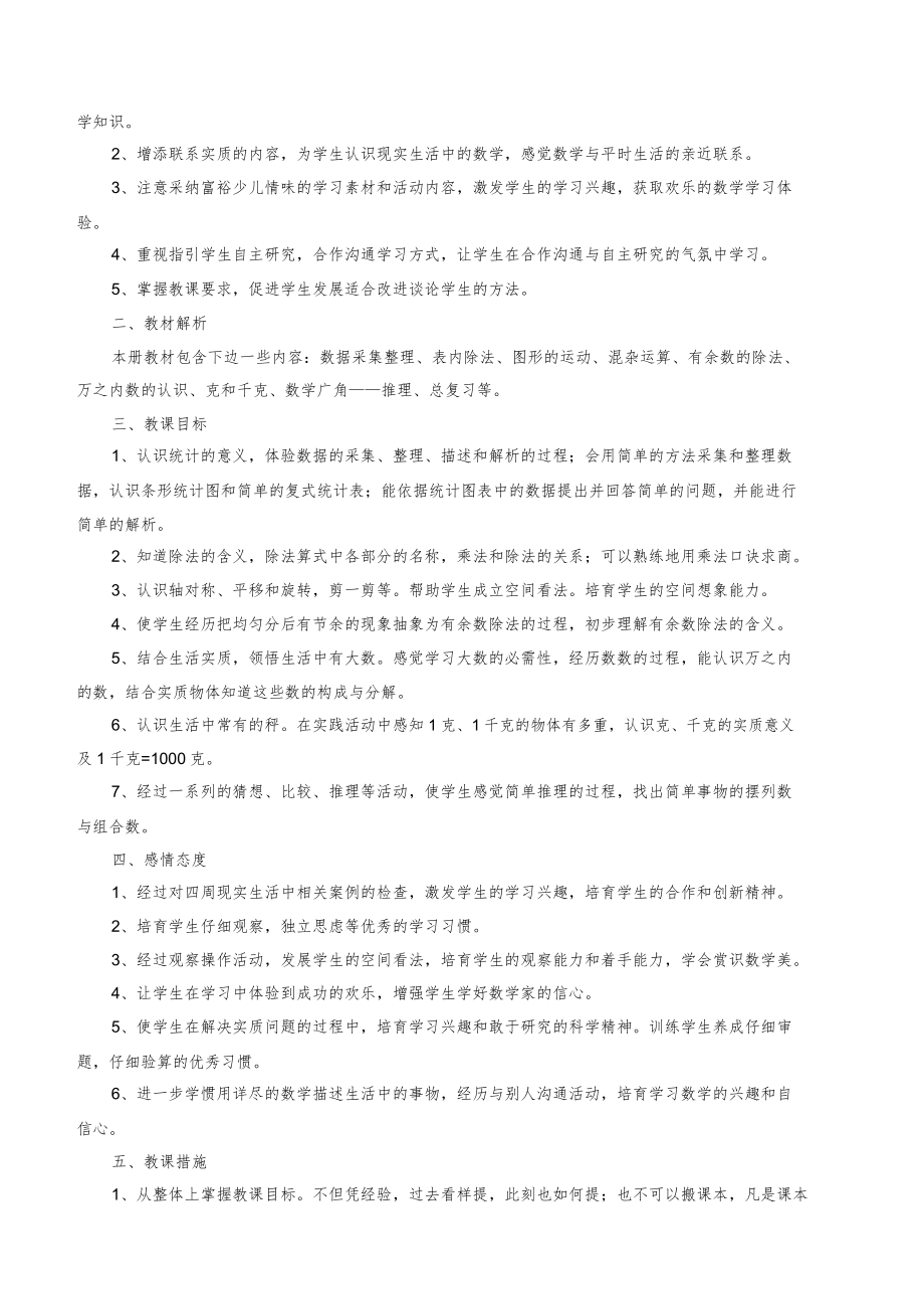 人教版二年级数学下册教案(全册)25