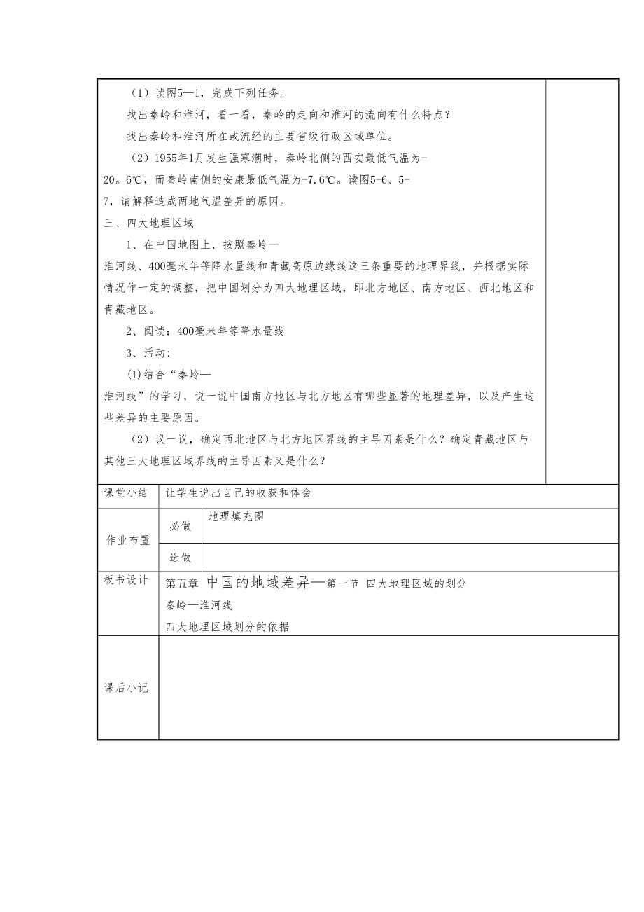 湘教版八年级下学期全册地理电子教案