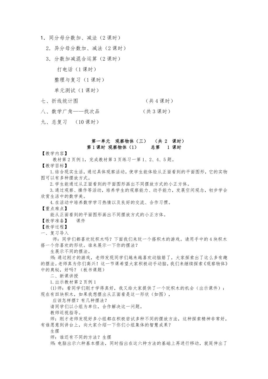 新人教版五年级数学下册全册教案反思21