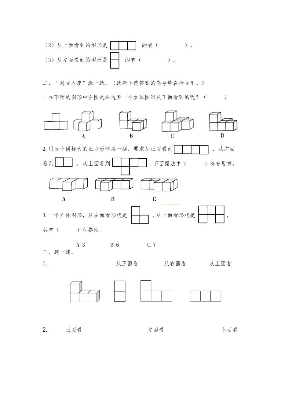 新人教版五年级数学下册全册教案反思21