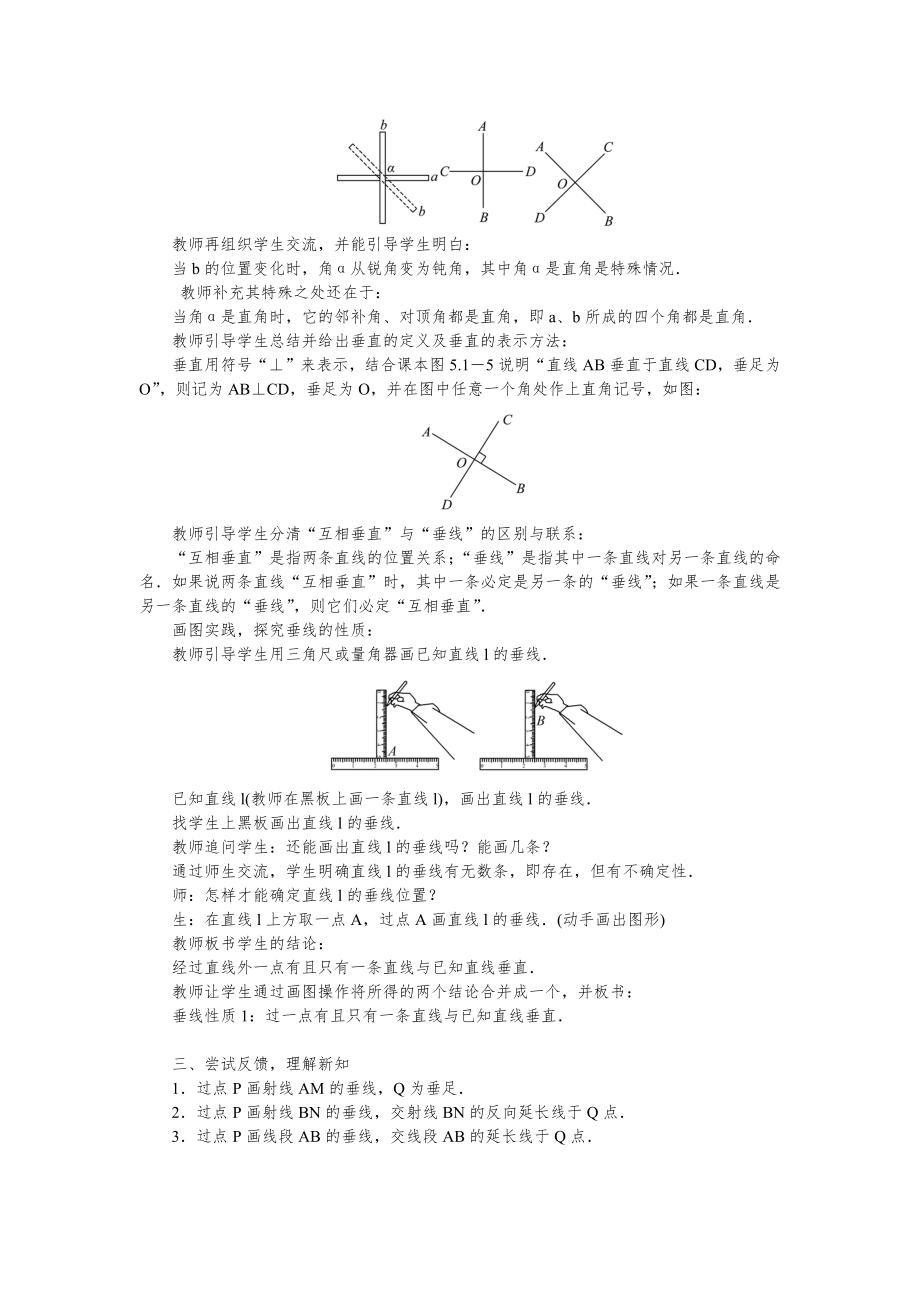 人教版七年级下册数学全册教案设计