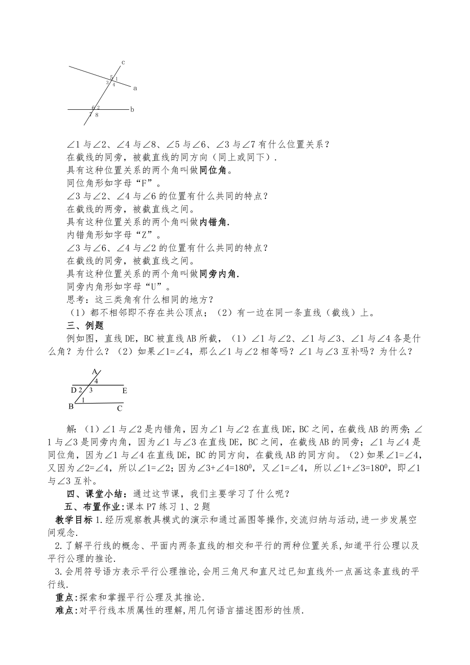 人教版七年级数学下册全册教案15