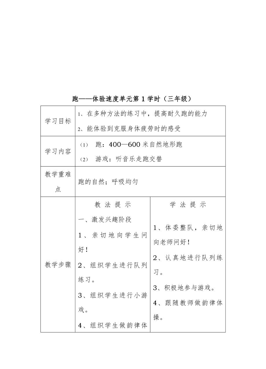 三年级下册体育全册教案1