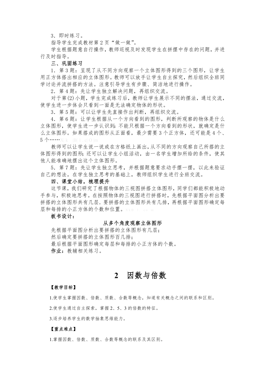 人教版小学五年级下册数学全册教案1