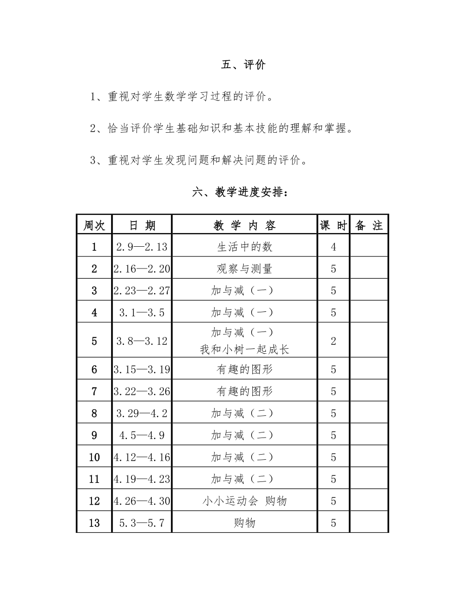 小学一年级下册北师大版数学全册教案教学设计3